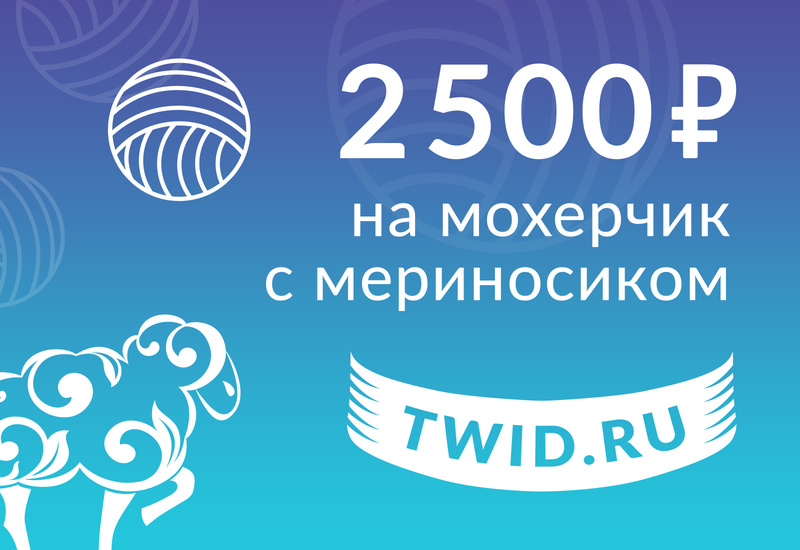 Подарочный сертификат на 2500 ₽